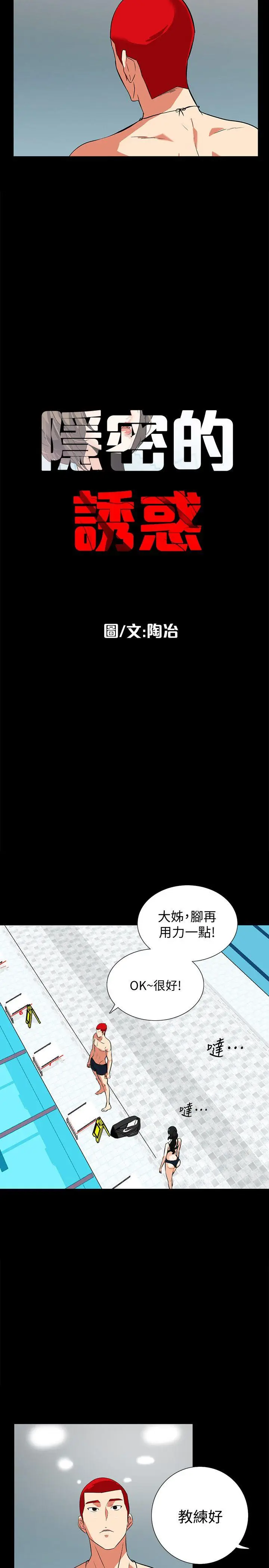隐密的诱惑[顶通]韩漫全集-第15話-立刻升旗的小老弟无删减无遮挡章节图片 