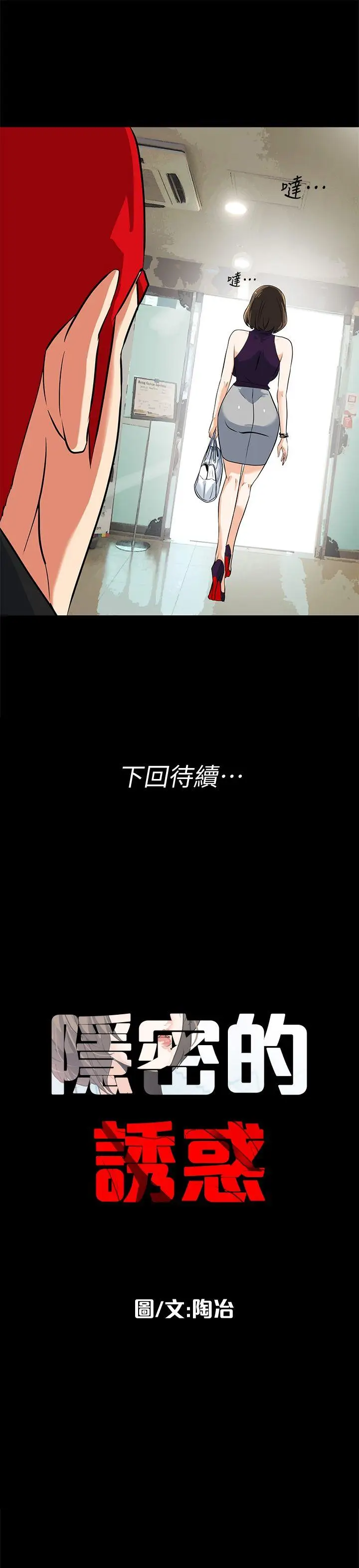 隐密的诱惑[顶通]韩漫全集-第15話-立刻升旗的小老弟无删减无遮挡章节图片 