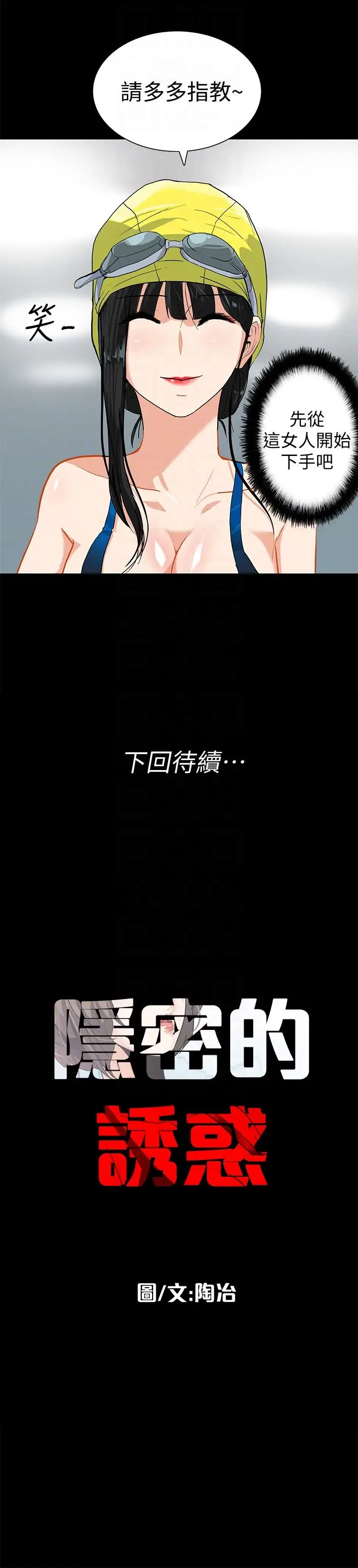 隐密的诱惑[顶通]韩漫全集-第16話-我可以摸一下嗎?无删减无遮挡章节图片 