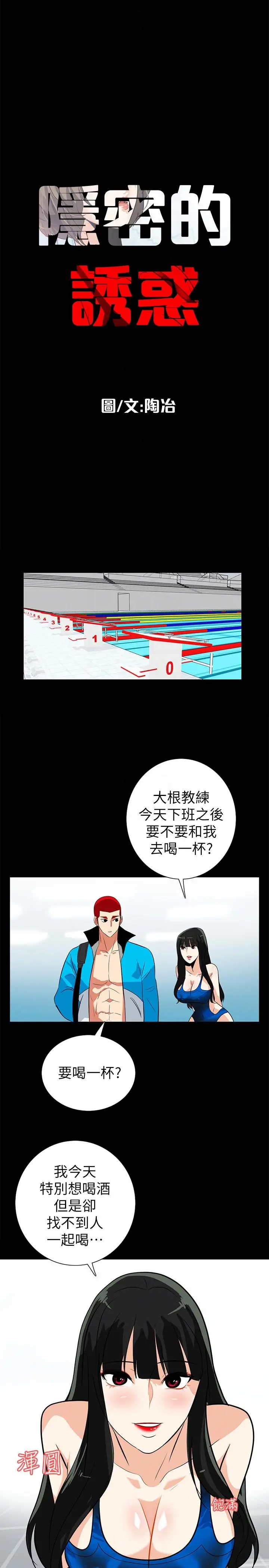 隐密的诱惑[顶通]韩漫全集-第17話-游泳教練的耐力无删减无遮挡章节图片 