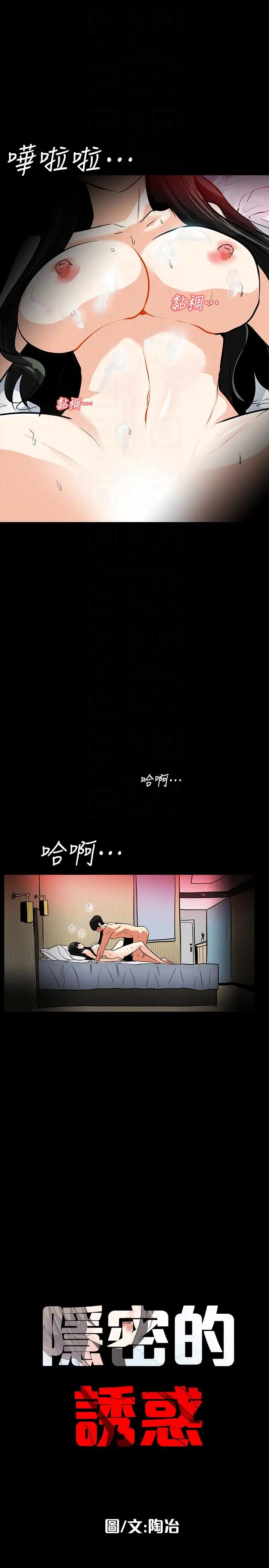 隐密的诱惑[顶通]韩漫全集-第21話-第一次有這種感覺无删减无遮挡章节图片 