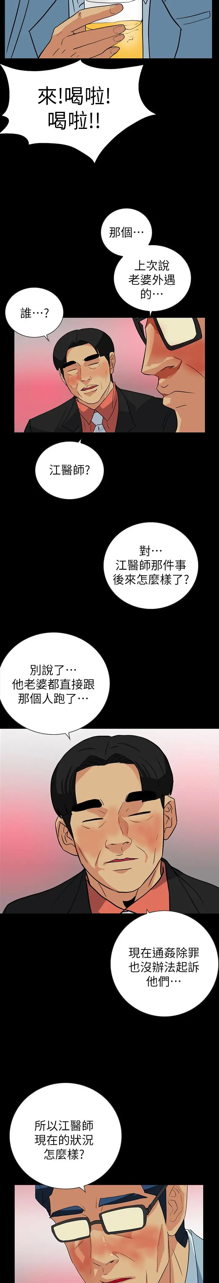 隐密的诱惑[顶通]韩漫全集-第23話-只要有錢你什麼都肯幹吧?无删减无遮挡章节图片 