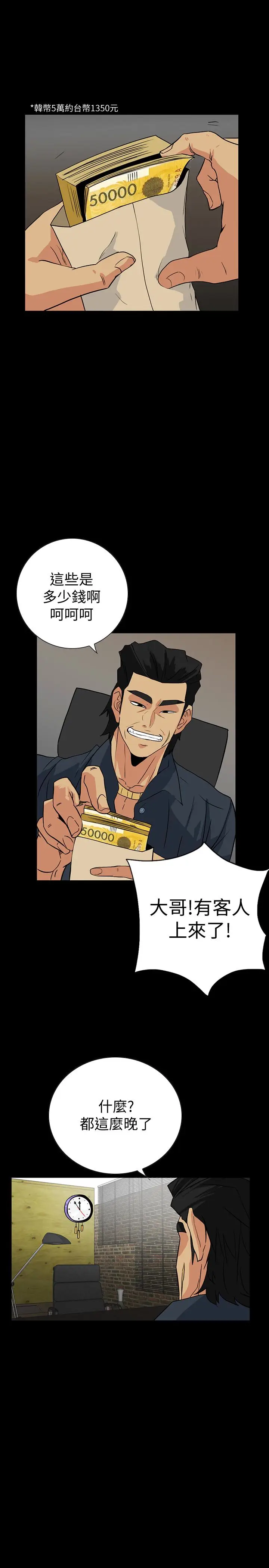 隐密的诱惑[顶通]韩漫全集-第23話-只要有錢你什麼都肯幹吧?无删减无遮挡章节图片 