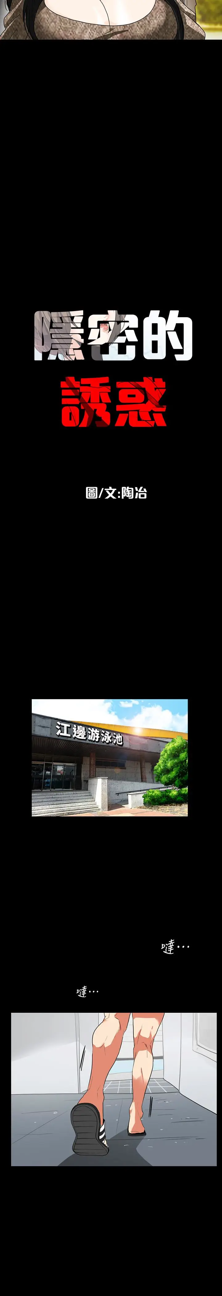 隐密的诱惑[顶通]韩漫全集-第25話-陷入危險的大根无删减无遮挡章节图片 