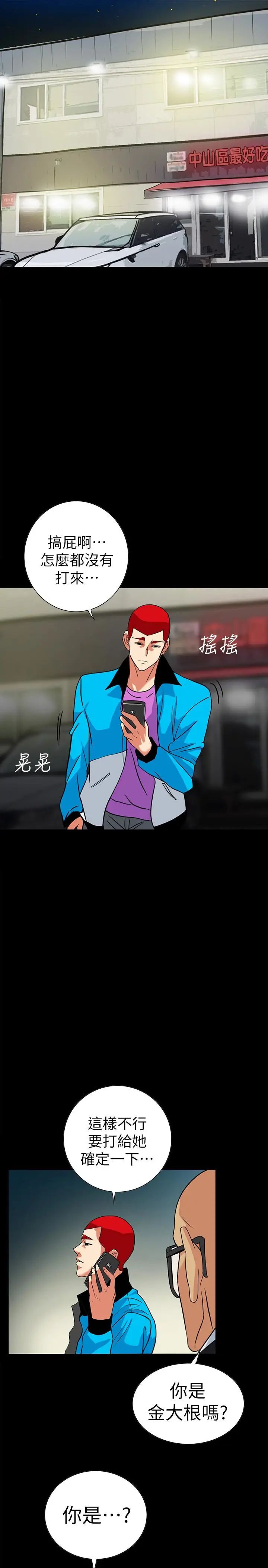 隐密的诱惑[顶通]韩漫全集-第25話-陷入危險的大根无删减无遮挡章节图片 