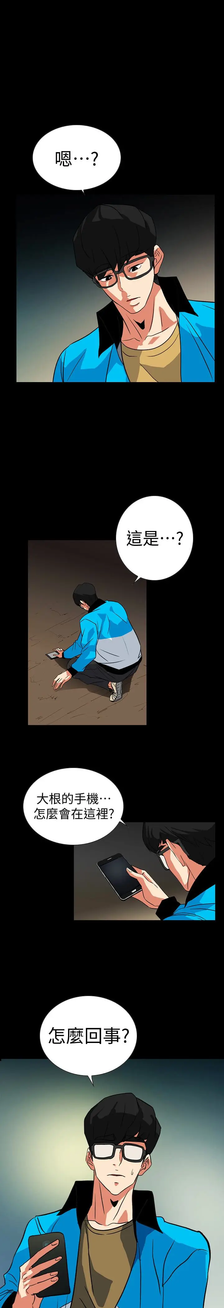 隐密的诱惑[顶通]韩漫全集-第25話-陷入危險的大根无删减无遮挡章节图片 