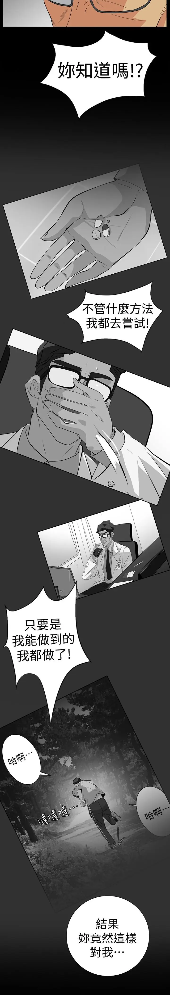 隐密的诱惑[顶通]韩漫全集-第27話-這次輪到妳受罪了无删减无遮挡章节图片 