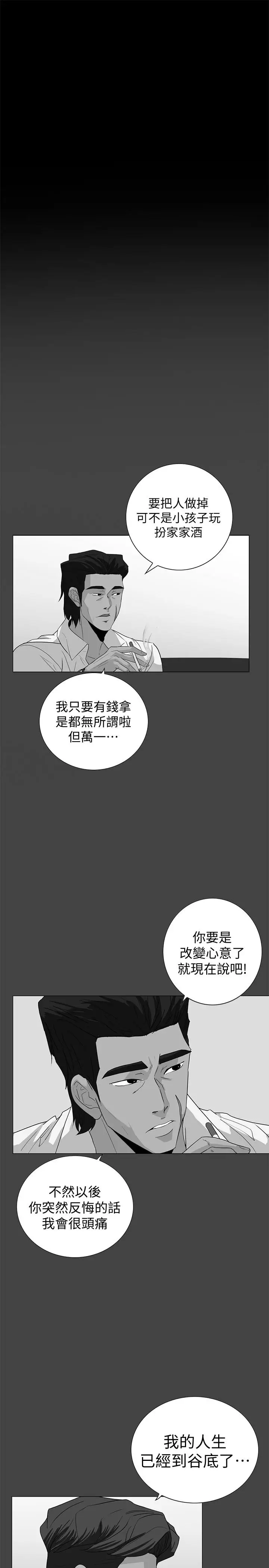 隐密的诱惑[顶通]韩漫全集-第28話-在眼前被強暴的老婆无删减无遮挡章节图片 