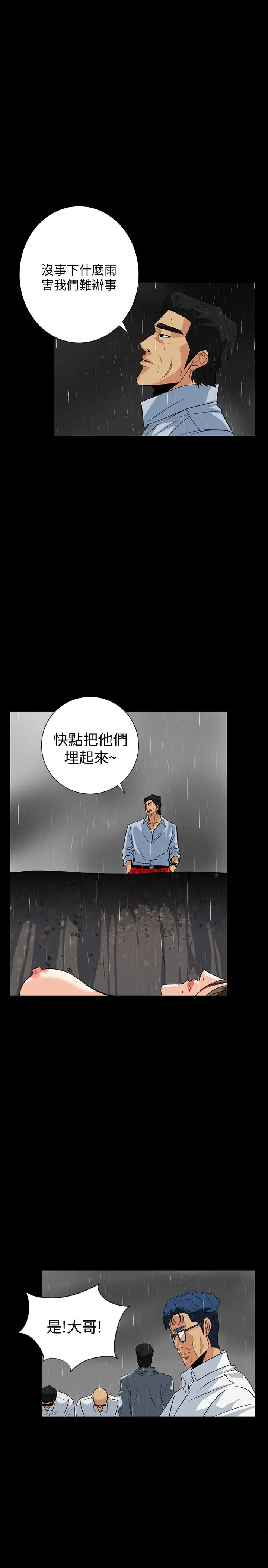 隐密的诱惑[顶通]韩漫全集-第29話-下落不明的和英无删减无遮挡章节图片 