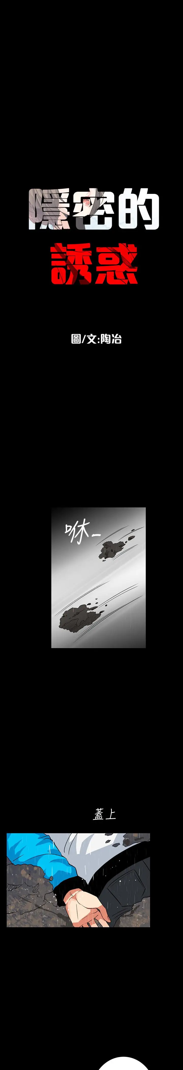 隐密的诱惑[顶通]韩漫全集-第29話-下落不明的和英无删减无遮挡章节图片 