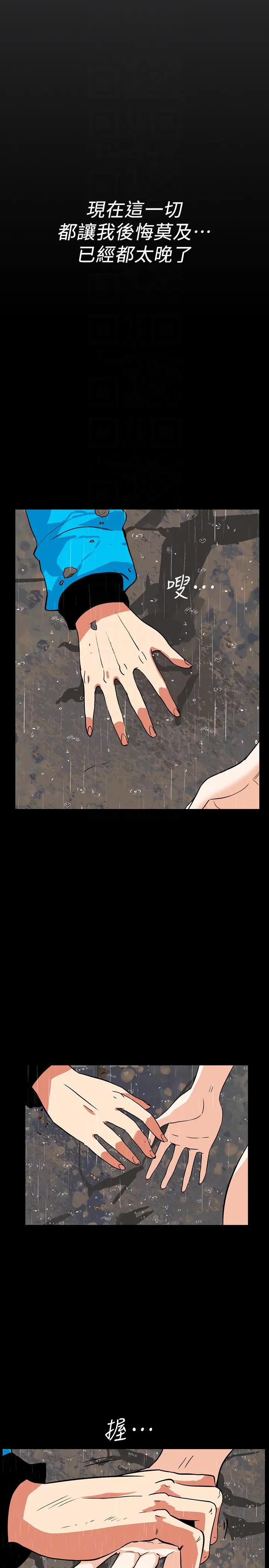 隐密的诱惑[顶通]韩漫全集-第29話-下落不明的和英无删减无遮挡章节图片 