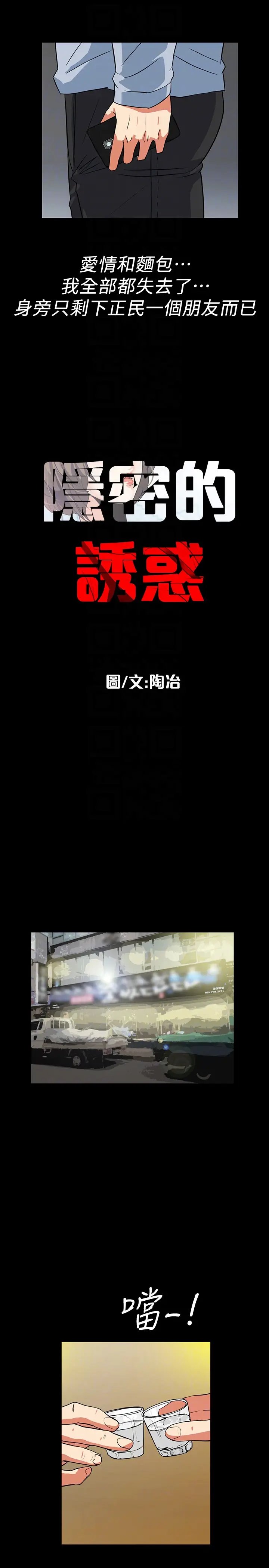隐密的诱惑[顶通]韩漫全集-最終話-似曾相識的女人无删减无遮挡章节图片 