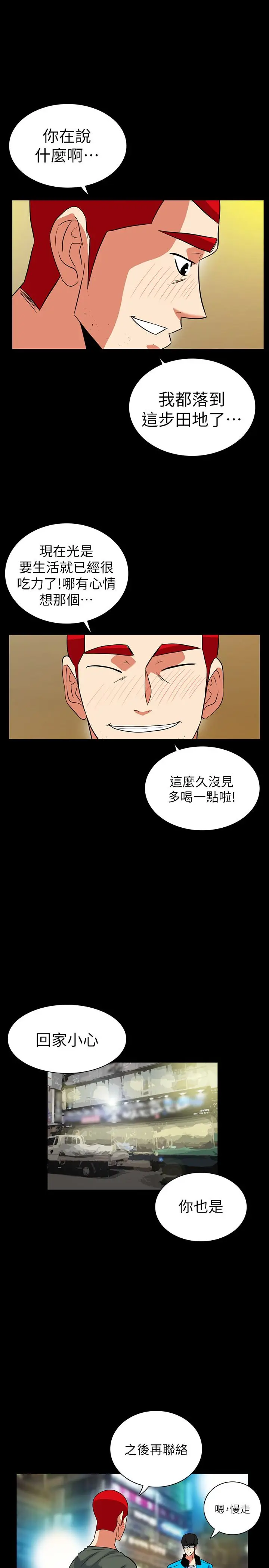 隐密的诱惑[顶通]韩漫全集-最終話-似曾相識的女人无删减无遮挡章节图片 