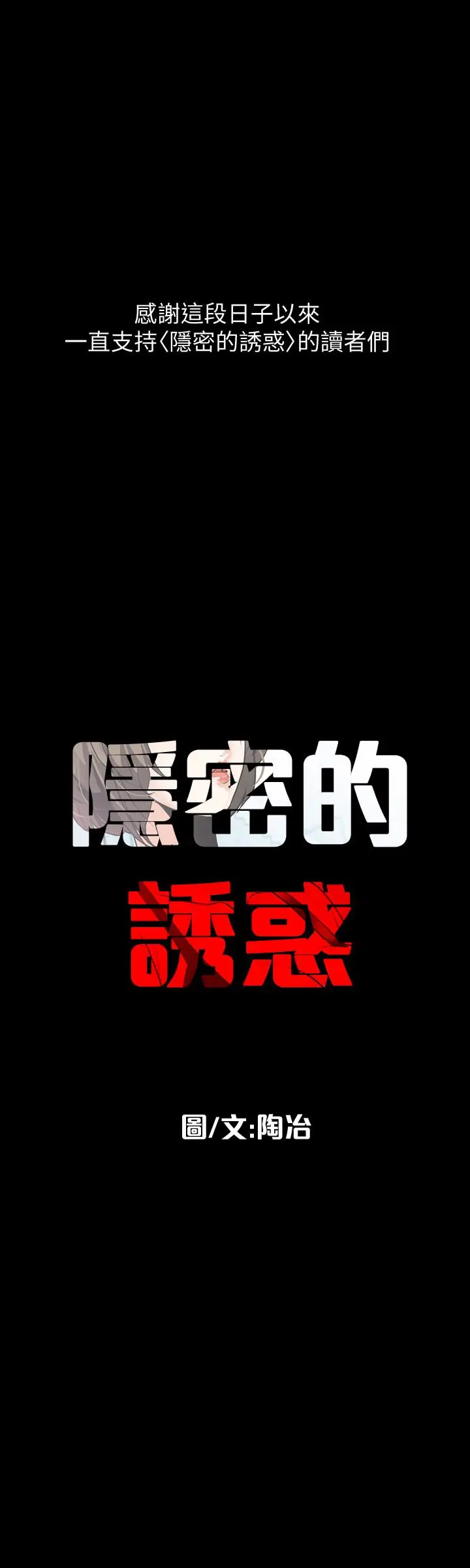 隐密的诱惑[顶通]韩漫全集-最終話-似曾相識的女人无删减无遮挡章节图片 