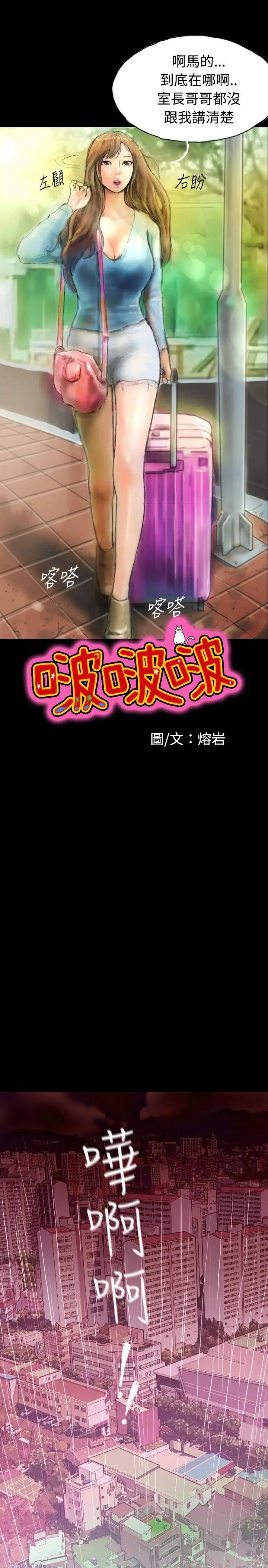 啵啵啵[顶通]韩漫全集-第1話无删减无遮挡章节图片 