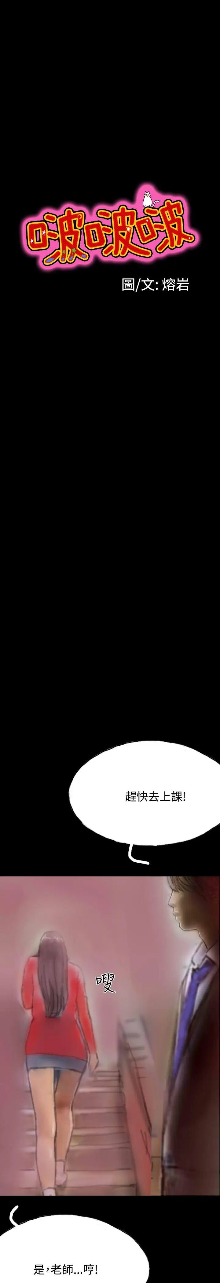 啵啵啵[顶通]韩漫全集-第11話无删减无遮挡章节图片 