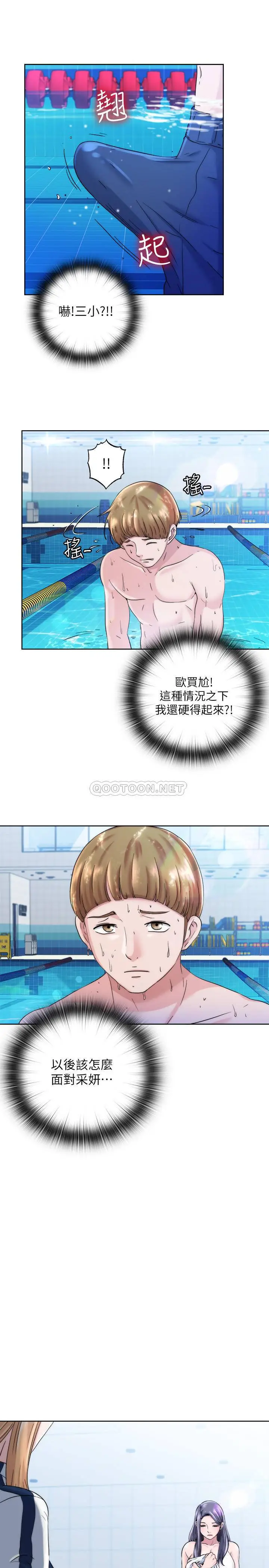 满溢游泳池[顶通]韩漫全集-第2话 能帮我揉揉那里吗?无删减无遮挡章节图片 