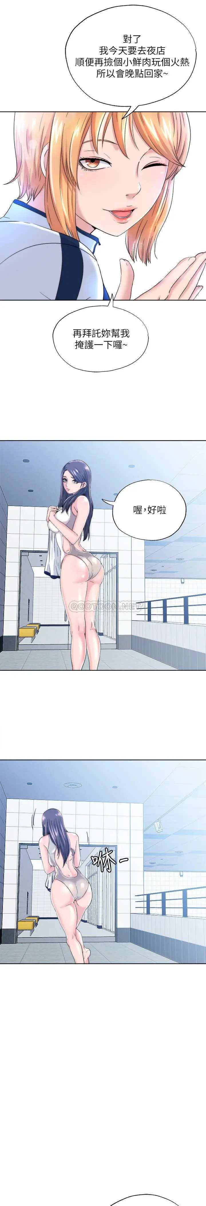 满溢游泳池[顶通]韩漫全集-第2话 能帮我揉揉那里吗?无删减无遮挡章节图片 