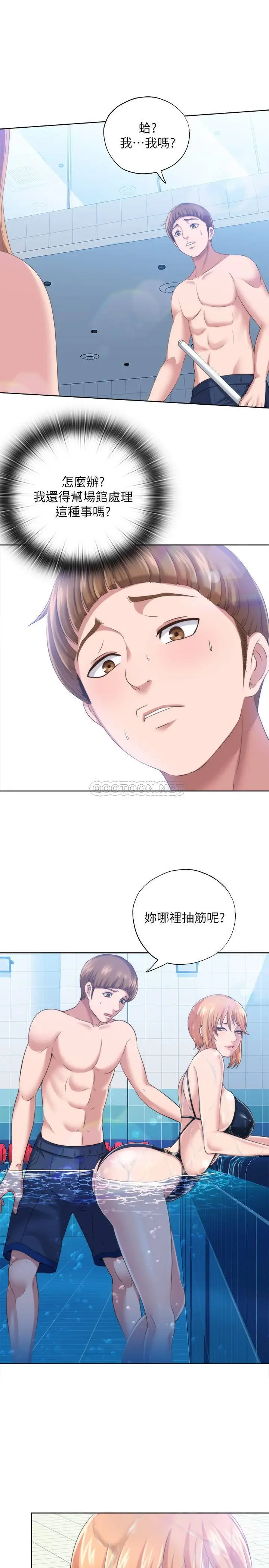 满溢游泳池[顶通]韩漫全集-第2话 能帮我揉揉那里吗?无删减无遮挡章节图片 