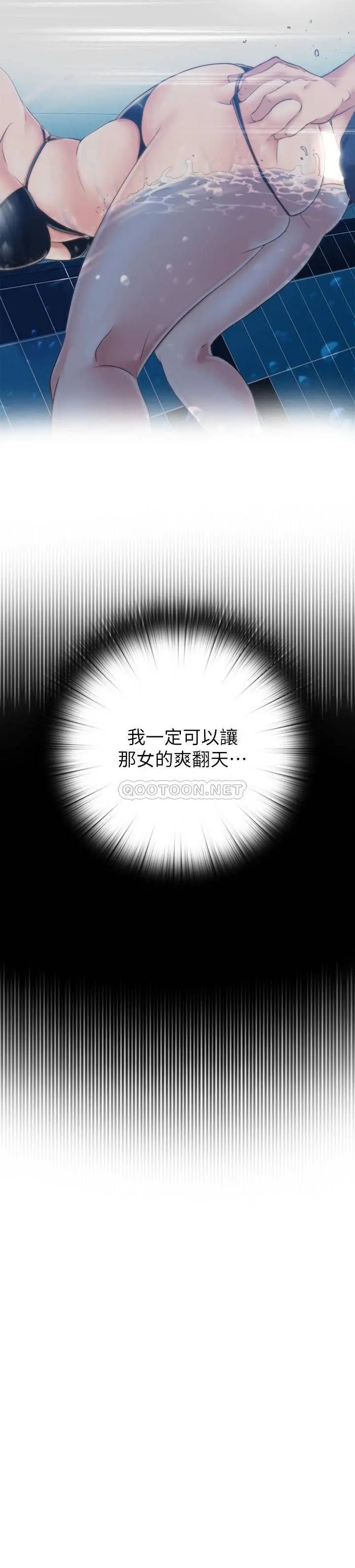 满溢游泳池[顶通]韩漫全集-第3话 专属两人的特别课程无删减无遮挡章节图片 