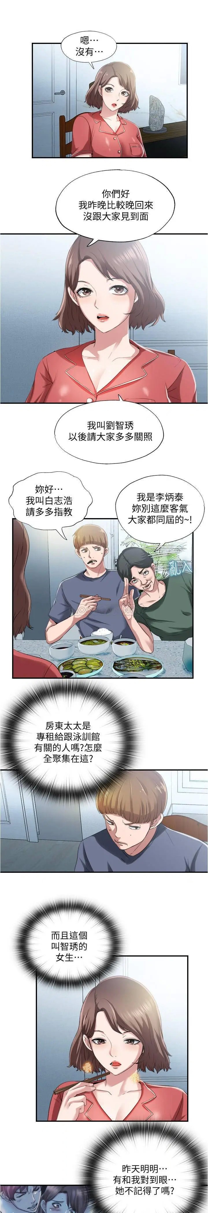 满溢游泳池[顶通]韩漫全集-第6话 房东太太危险的好奇心无删减无遮挡章节图片 