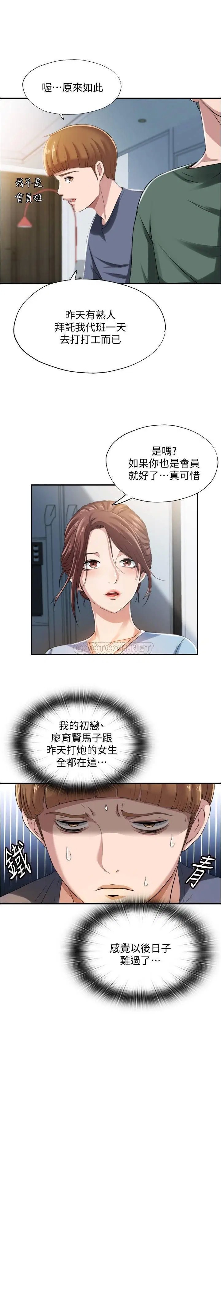 满溢游泳池[顶通]韩漫全集-第6话 房东太太危险的好奇心无删减无遮挡章节图片 
