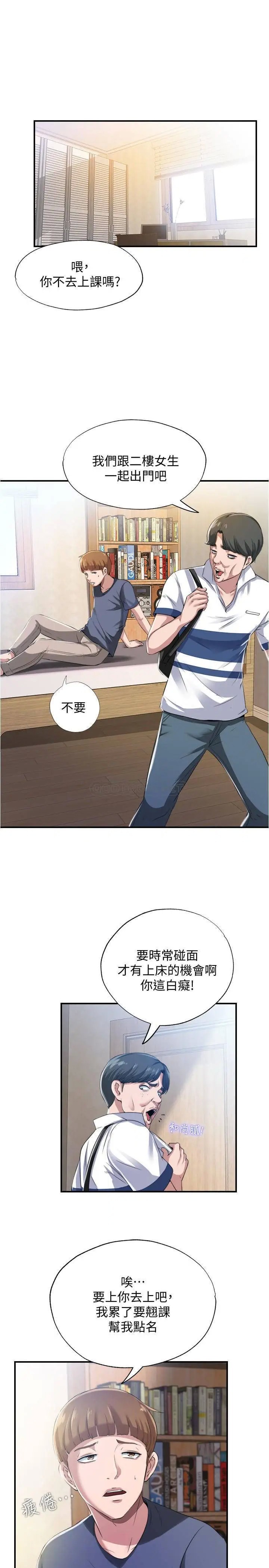 满溢游泳池[顶通]韩漫全集-第6话 房东太太危险的好奇心无删减无遮挡章节图片 