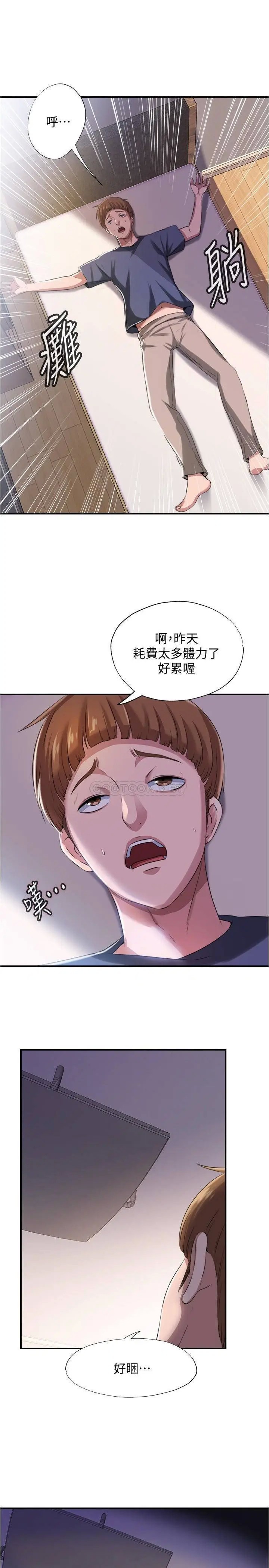 满溢游泳池[顶通]韩漫全集-第6话 房东太太危险的好奇心无删减无遮挡章节图片 