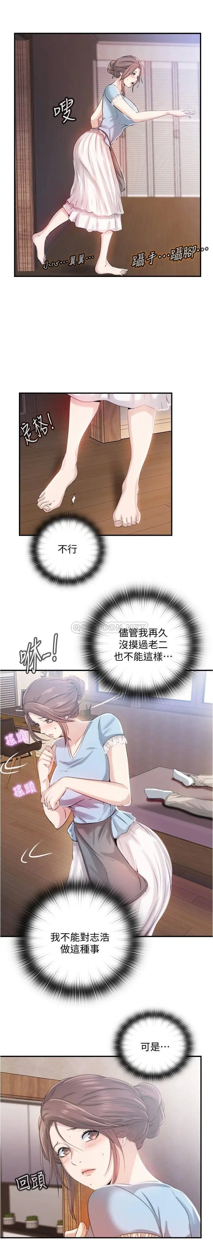 满溢游泳池[顶通]韩漫全集-第6话 房东太太危险的好奇心无删减无遮挡章节图片 