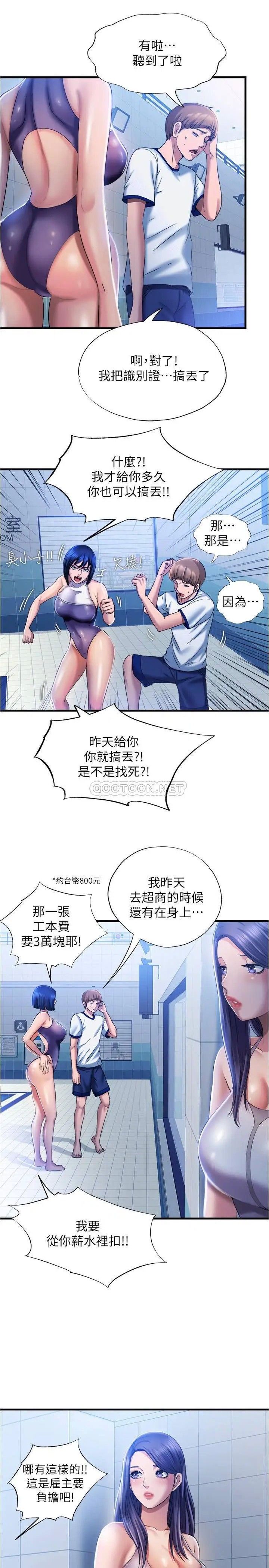 满溢游泳池[顶通]韩漫全集-第7话 志浩的那里太美味了无删减无遮挡章节图片 