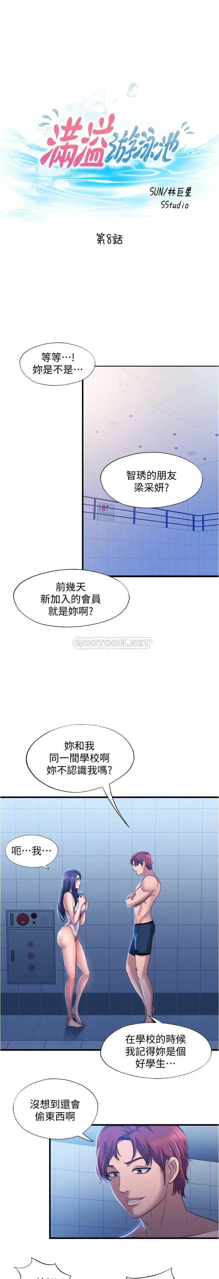 满溢游泳池[顶通]韩漫全集-第8话 志浩听到房东太太的呻吟声无删减无遮挡章节图片 