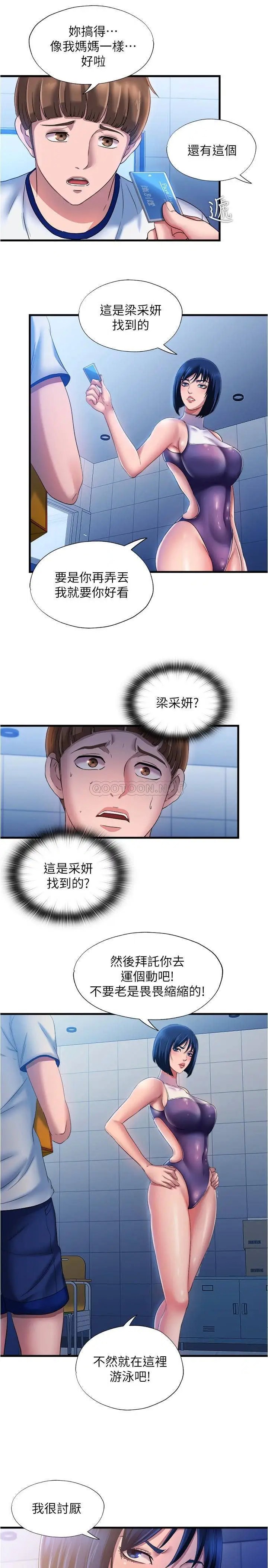 满溢游泳池[顶通]韩漫全集-第8话 志浩听到房东太太的呻吟声无删减无遮挡章节图片 