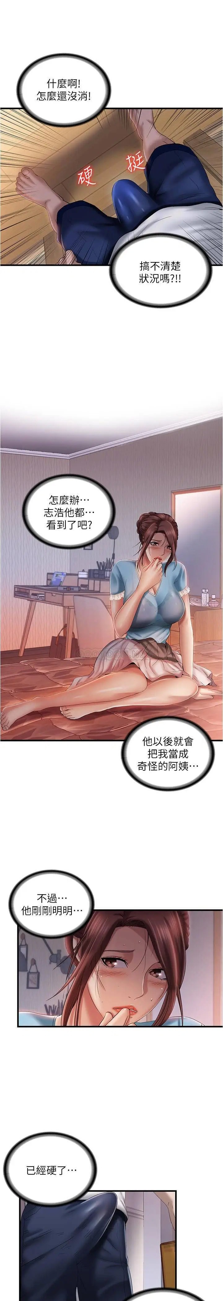 满溢游泳池[顶通]韩漫全集-第9话 到底发生什么事?无删减无遮挡章节图片 