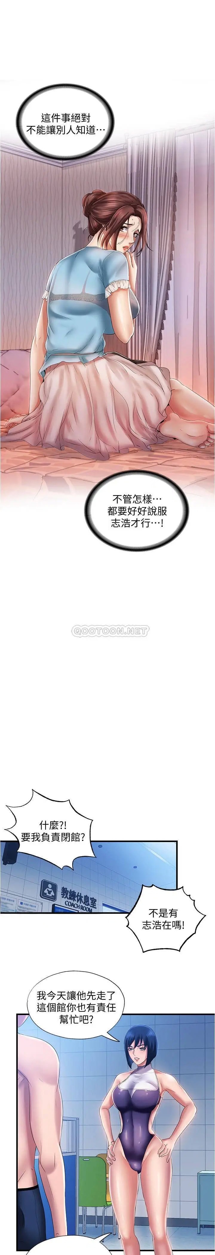 满溢游泳池[顶通]韩漫全集-第9话 到底发生什么事?无删减无遮挡章节图片 