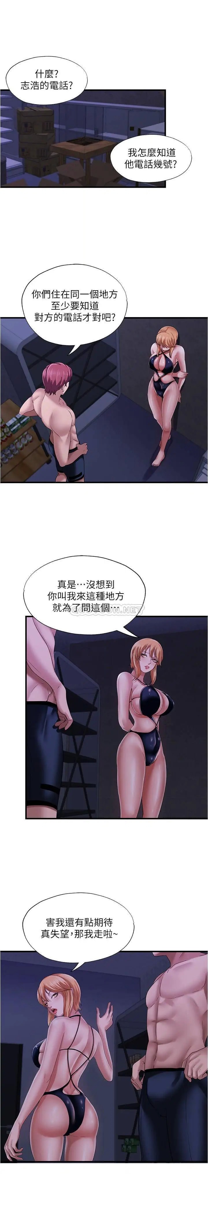 满溢游泳池[顶通]韩漫全集-第9话 到底发生什么事?无删减无遮挡章节图片 