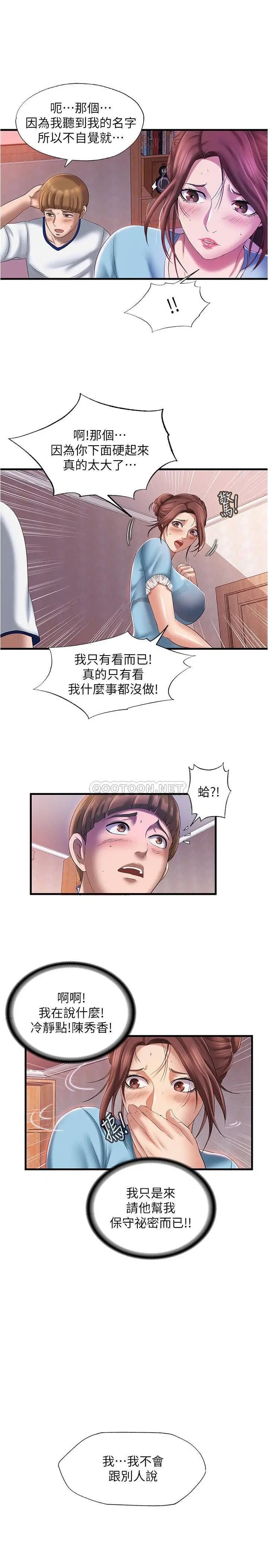 满溢游泳池[顶通]韩漫全集-第9话 到底发生什么事?无删减无遮挡章节图片 