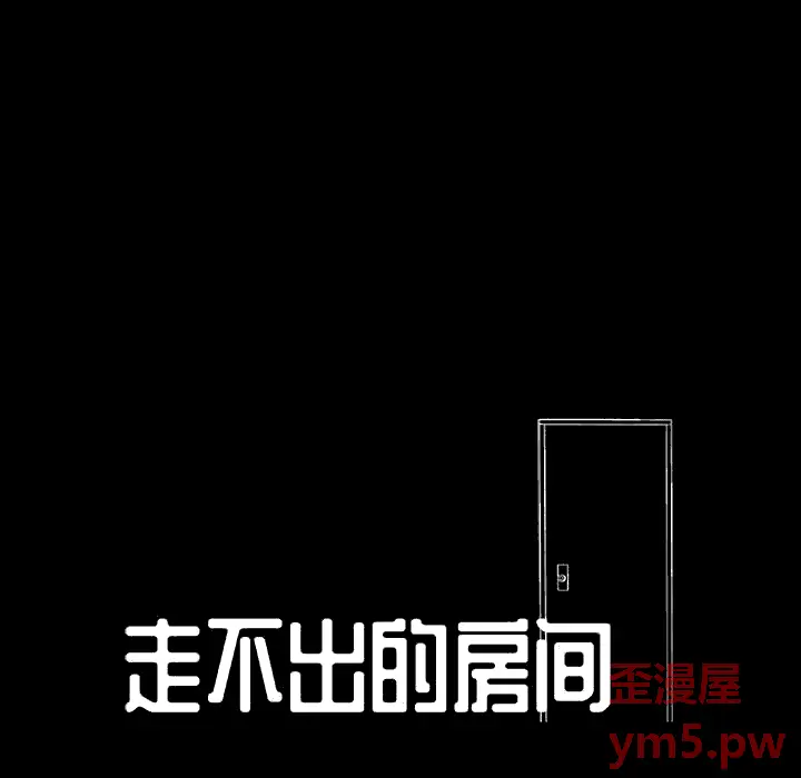 走不出的房间[顶通]韩漫全集-第 2 话无删减无遮挡章节图片 