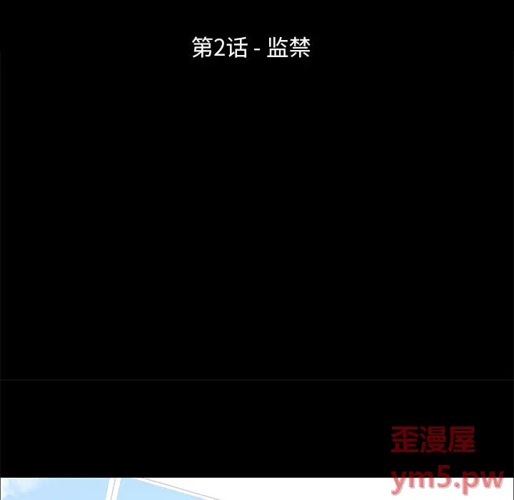 走不出的房间[顶通]韩漫全集-第 2 话无删减无遮挡章节图片 