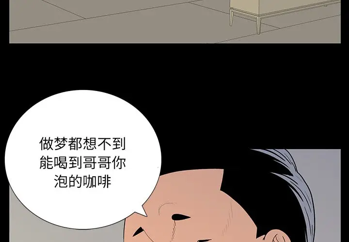 同室操戈[顶通]韩漫全集-第 5 话无删减无遮挡章节图片 