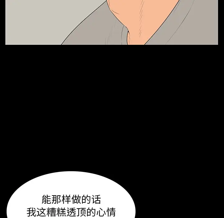同室操戈[顶通]韩漫全集-第 5 话无删减无遮挡章节图片 