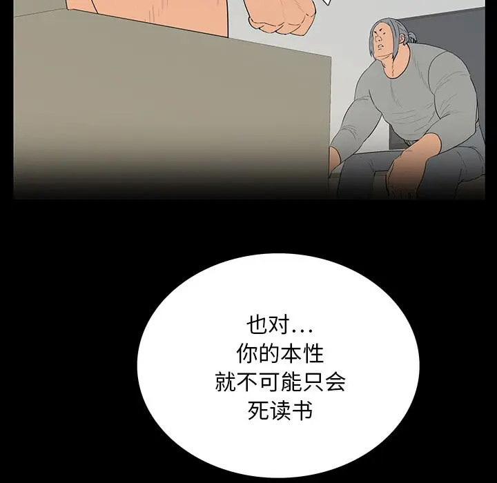 同室操戈[顶通]韩漫全集-第 5 话无删减无遮挡章节图片 