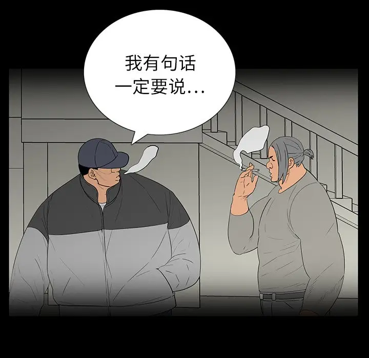 同室操戈[顶通]韩漫全集-第 5 话无删减无遮挡章节图片 