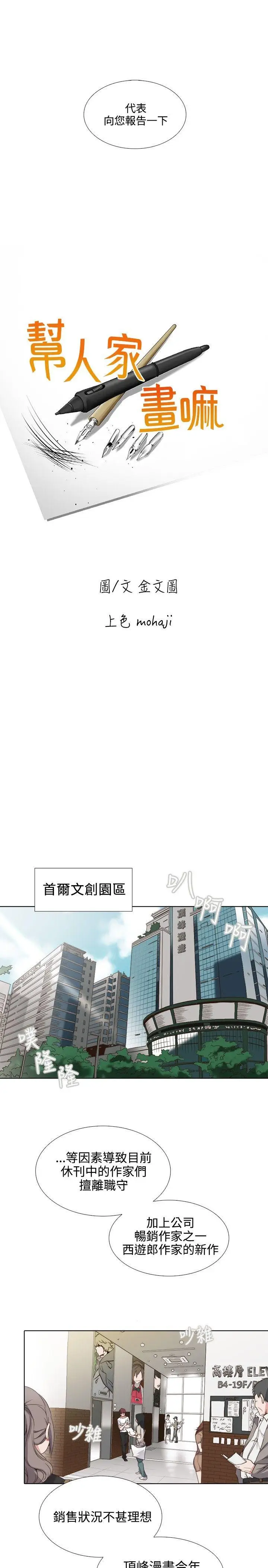 帮人家画嘛[顶通]韩漫全集-第1話无删减无遮挡章节图片 