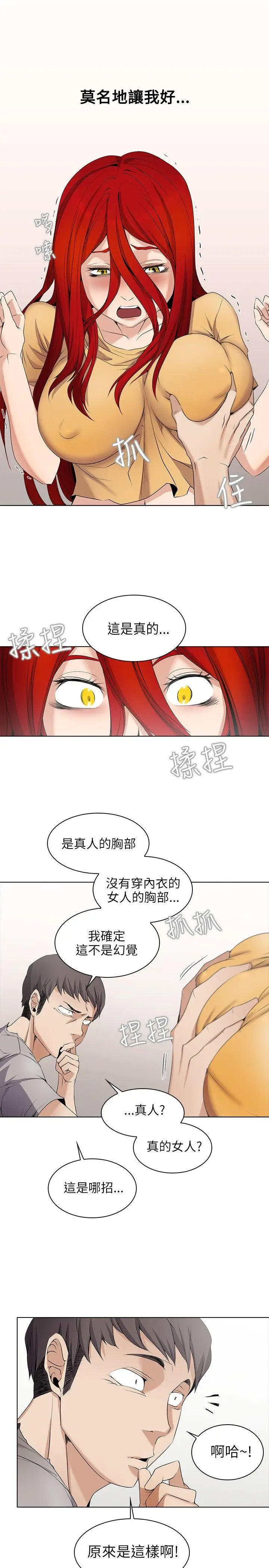 帮人家画嘛[顶通]韩漫全集-第3話无删减无遮挡章节图片 