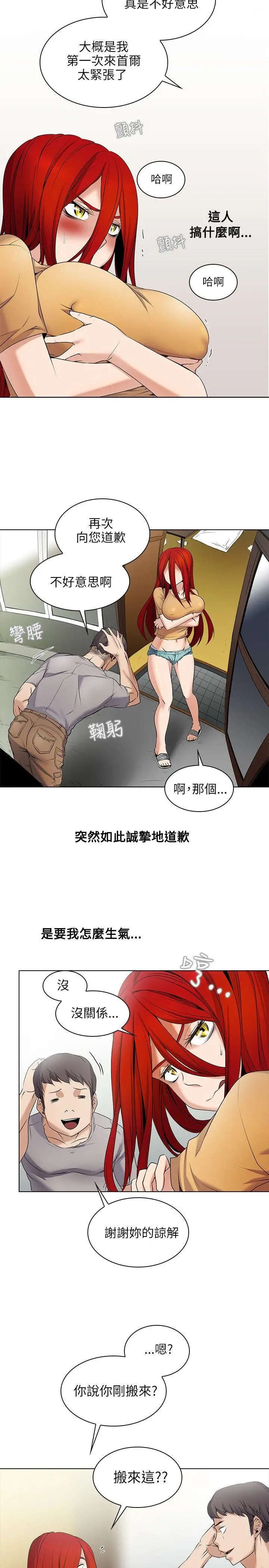 帮人家画嘛[顶通]韩漫全集-第3話无删减无遮挡章节图片 