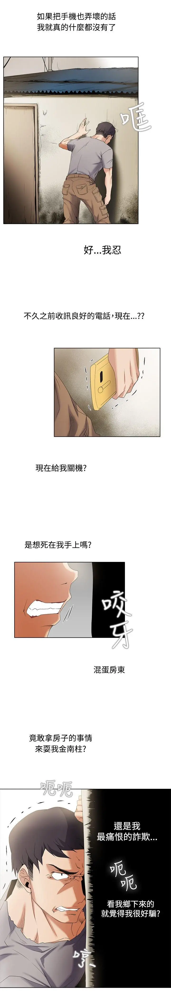 帮人家画嘛[顶通]韩漫全集-第5話无删减无遮挡章节图片 