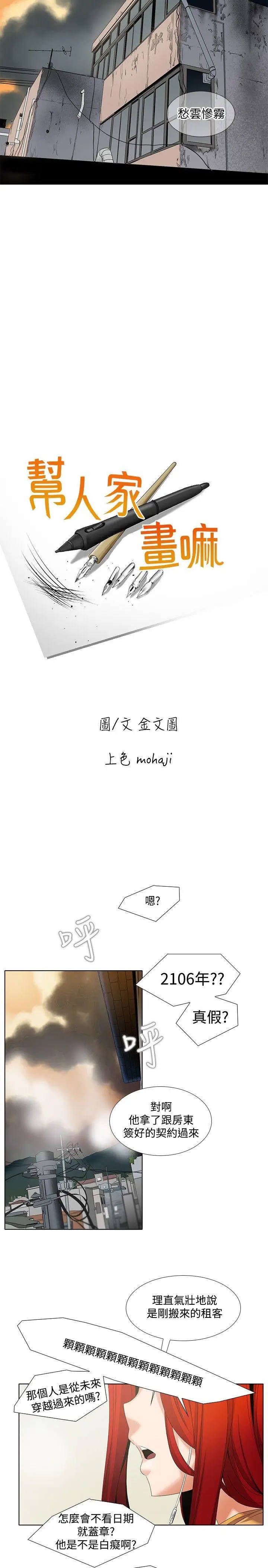 帮人家画嘛[顶通]韩漫全集-第5話无删减无遮挡章节图片 