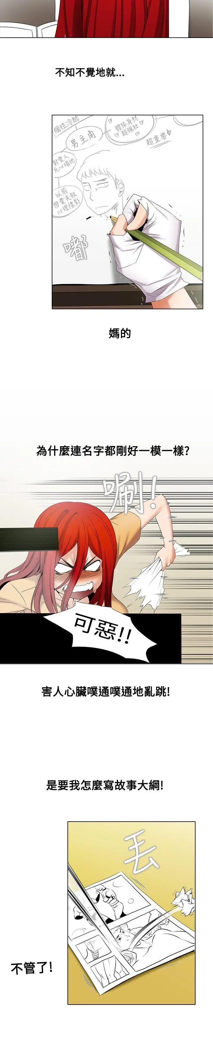帮人家画嘛[顶通]韩漫全集-第5話无删减无遮挡章节图片 