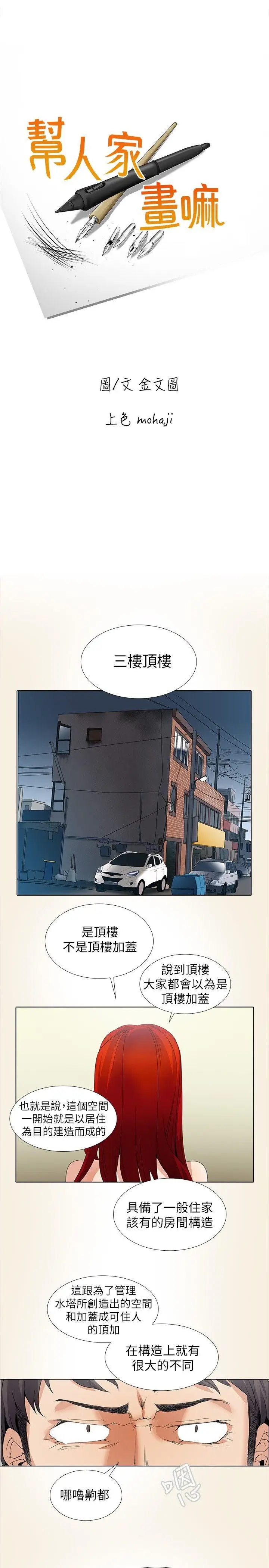 帮人家画嘛[顶通]韩漫全集-第7話无删减无遮挡章节图片 