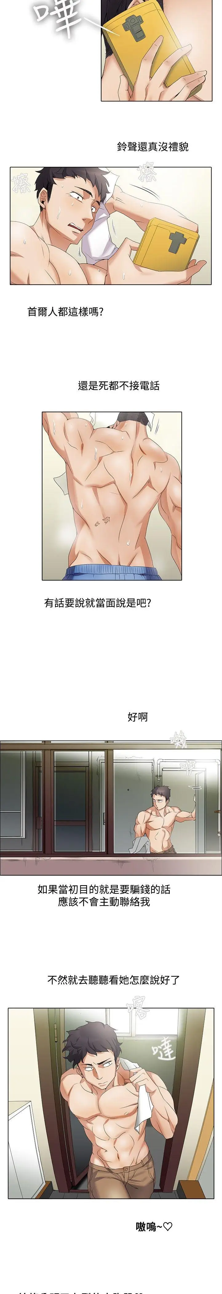 帮人家画嘛[顶通]韩漫全集-第8話无删减无遮挡章节图片 